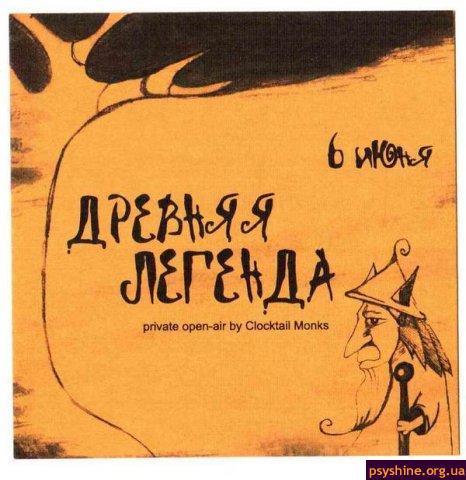 Древняя Легенда