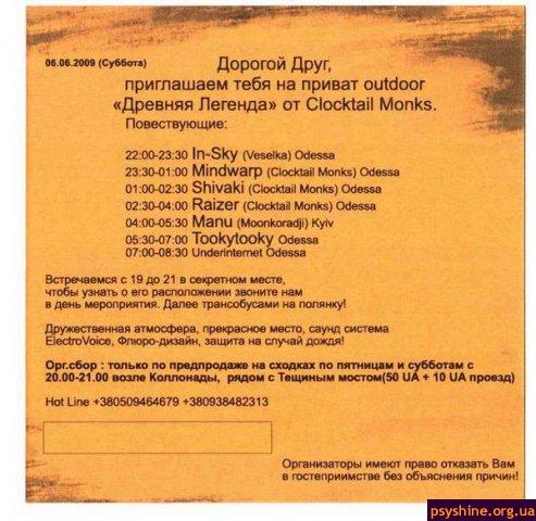 Древняя Легенда