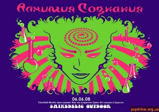 Алхимия Сознания