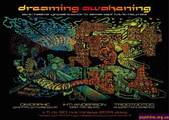  Dreaming Awakening. Виставка українського віженарі мистецтва.