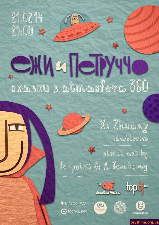 Ежи и Петруччо в Киеве!
