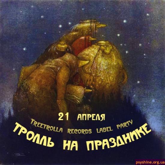 "Тролль на празднике" Treetrolla Forest Label Party @ Odessa