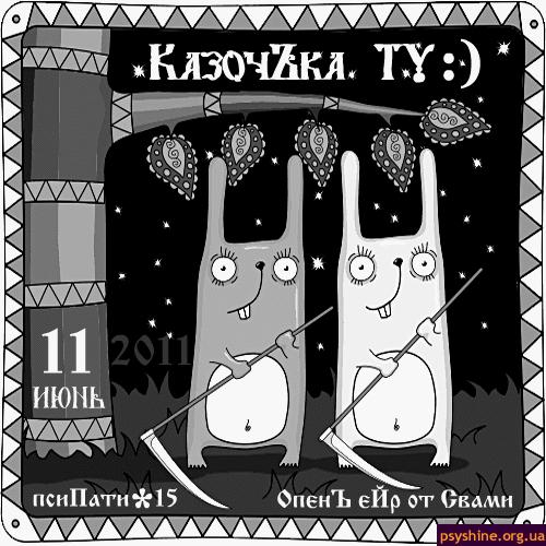 КазочЪка 2