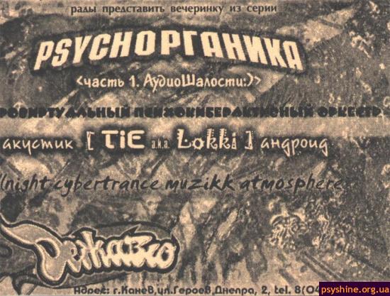 Psychoрганика