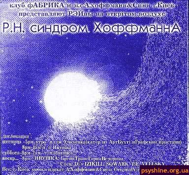 P.H. Синдром Хоффманна